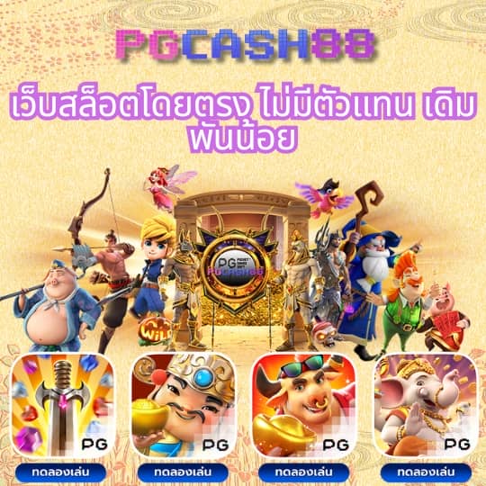 ซุปเปอร์pg1688